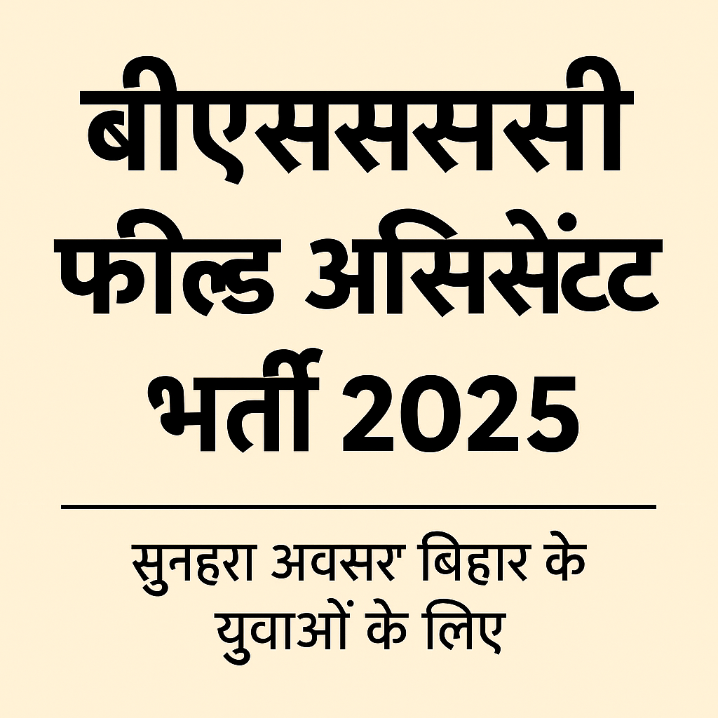 Bihar Staff Selection Commission - BSSC)